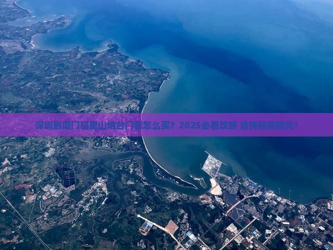 深圳到厦门胡里山炮台门票