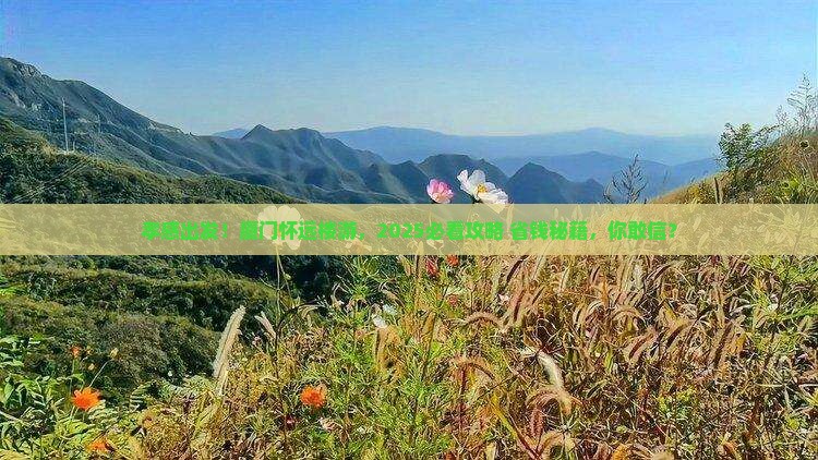 孝感到厦门怀远楼大型旅游团