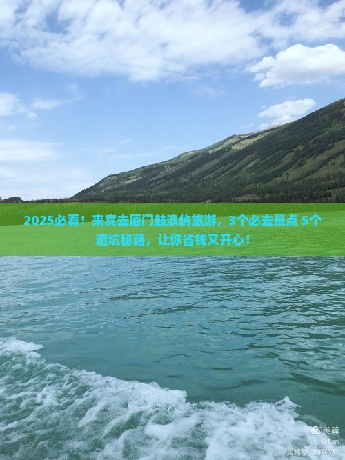 来宾去厦门鼓浪屿旅游
