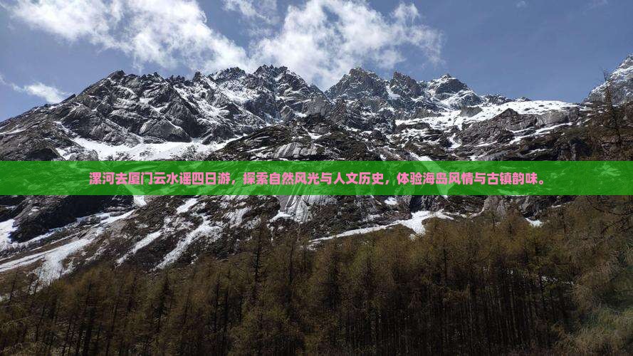 漯河去厦门云水谣四日游