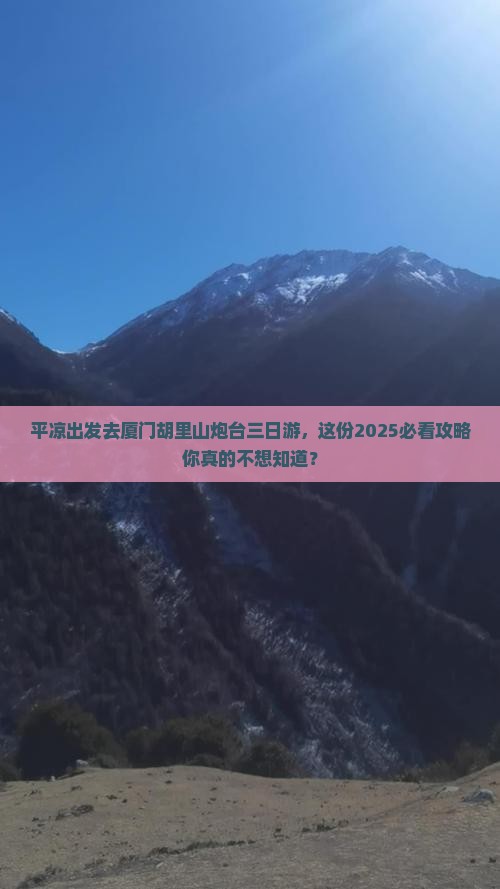 平凉去厦门胡里山炮台三日游