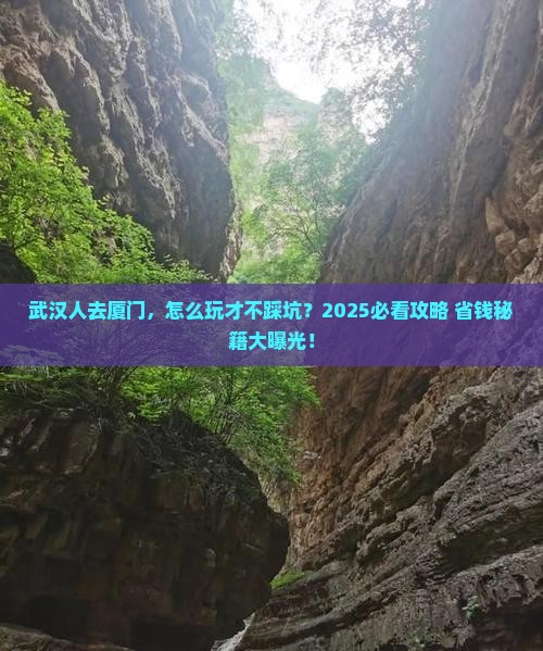 武汉去厦门旅行社