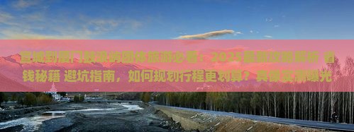 宣城到厦门鼓浪屿团体旅游