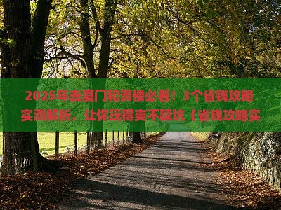 白银去厦门和贵楼攻略