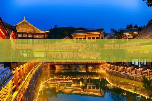 呼和浩特去厦门鼓浪屿四日游