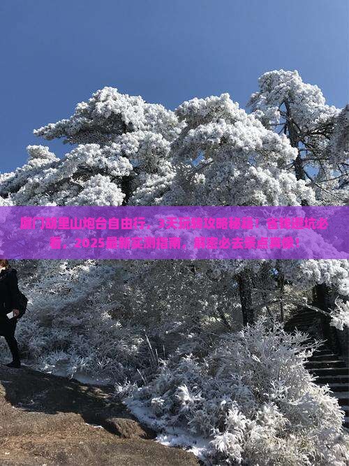 黑河去厦门胡里山炮台自由行