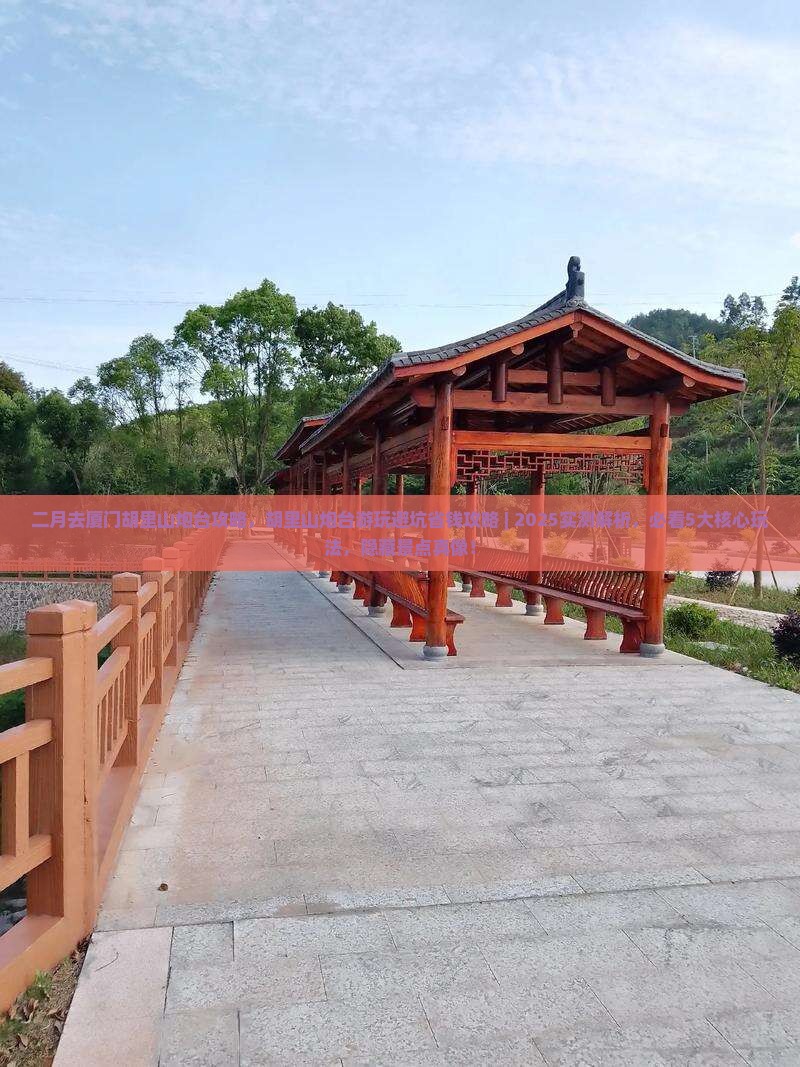 二月去厦门胡里山炮台攻略