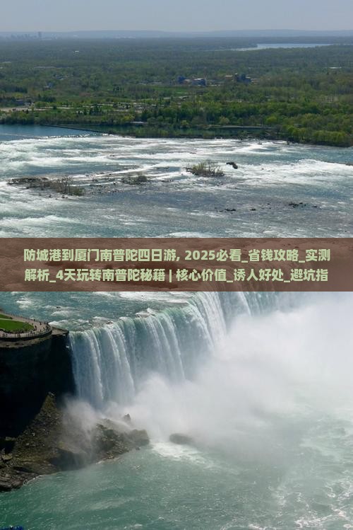 防城港到厦门南普陀四日游