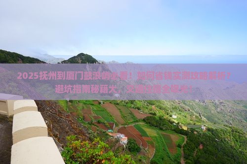 抚州到厦门鼓浪屿攻略