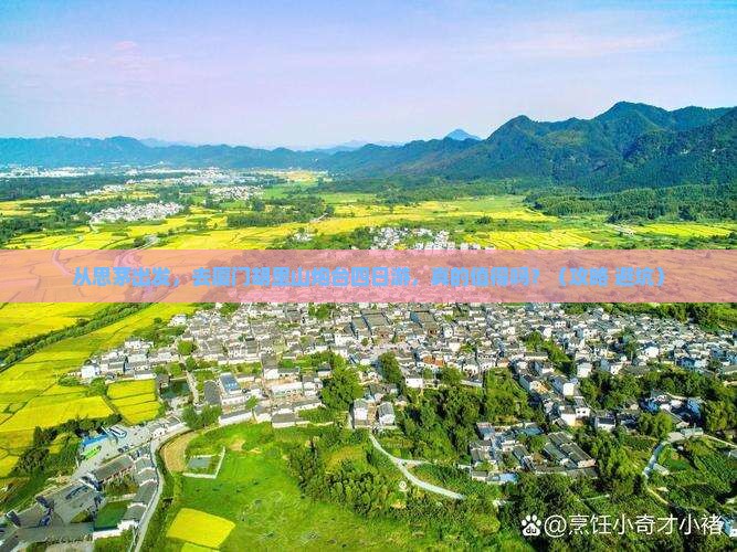 思茅去厦门胡里山炮台四日游