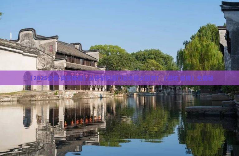 伊犁到厦门云水谣大型旅游团