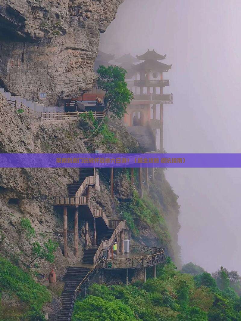 陇南去厦门怀远楼六日游