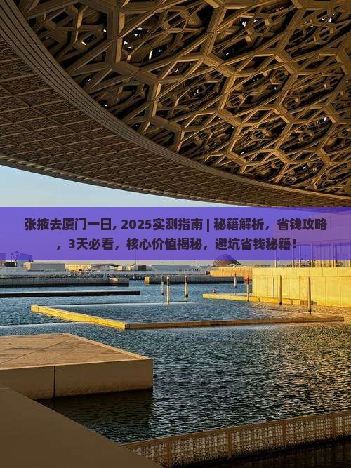 张掖去厦门一日