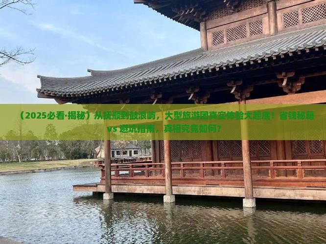 抚顺去厦门鼓浪屿大型旅游团