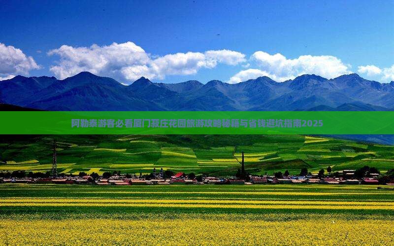 阿泰勒去厦门菽庄花园哪里玩