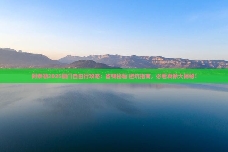 阿泰勒去厦门自由团