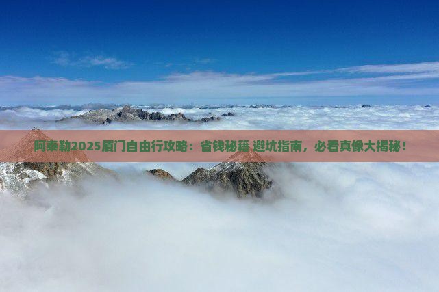 阿泰勒去厦门自由团