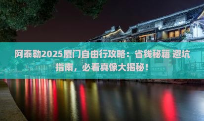 阿泰勒去厦门自由团