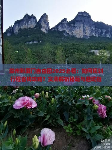 滁州到厦门自由团 滁州到厦门自由团