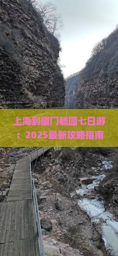 上海到厦门毓园七日游