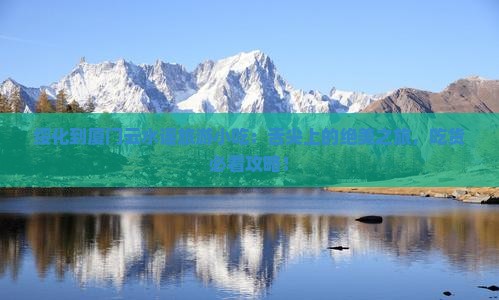 绥化到厦门云水谣旅游小吃