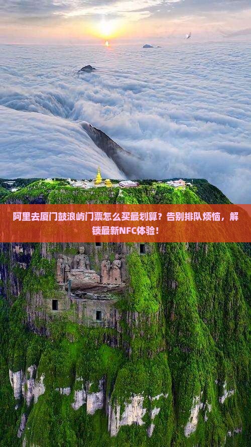 阿里去厦门鼓浪屿门票