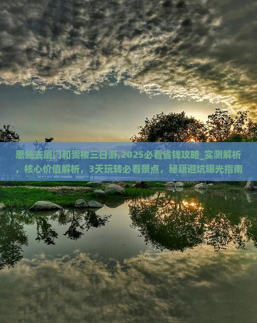 恩施去厦门和贵楼三日游