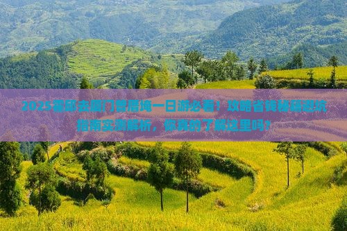 霍邱去厦门曾厝埯一日