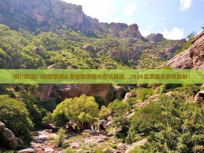 铜川到厦门毓园旅游