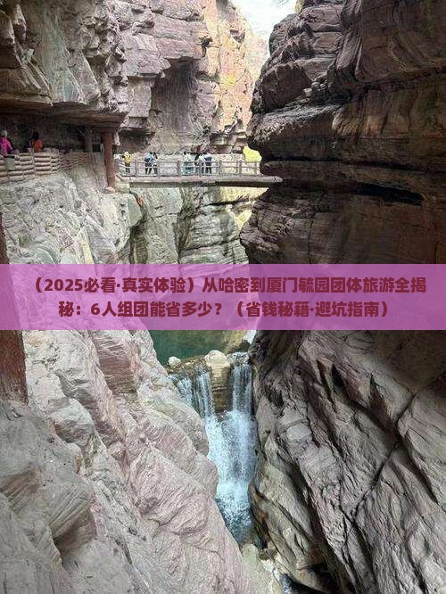 哈密到厦门毓园团体旅游