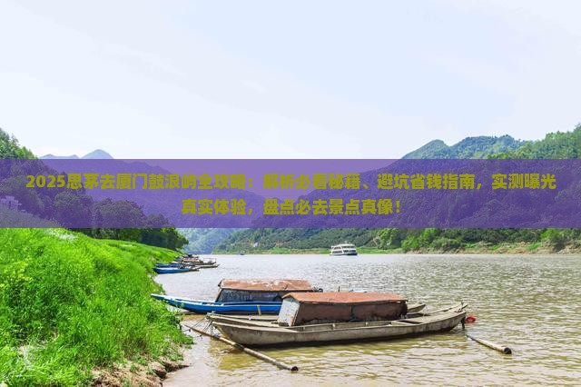 思茅去厦门鼓浪屿攻略
