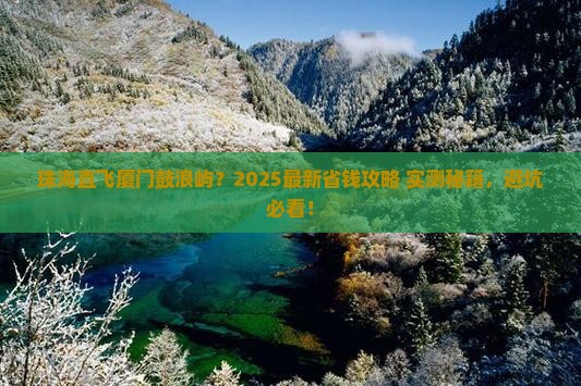 珠海到厦门鼓浪屿旅行社 珠海到厦门鼓浪屿旅行社