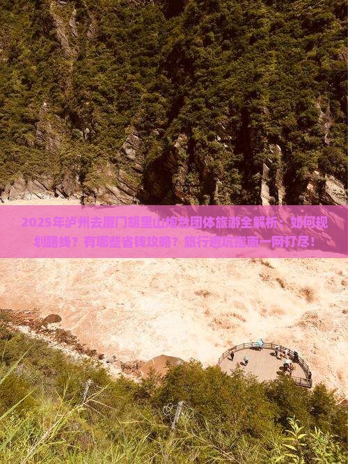 泸州去厦门胡里山炮台团体旅游