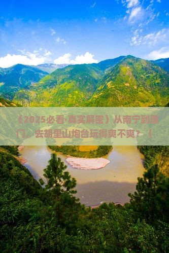 南宁去厦门胡里山炮台攻略