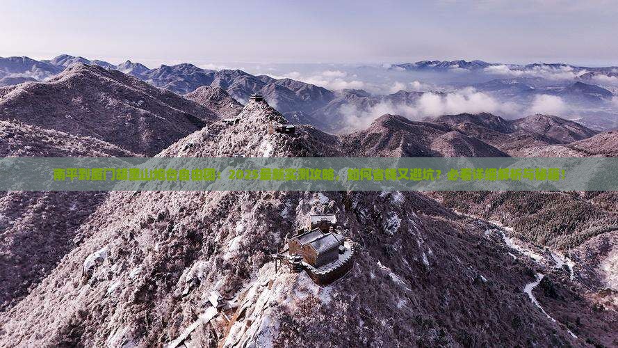 南平到厦门胡里山炮台自由团