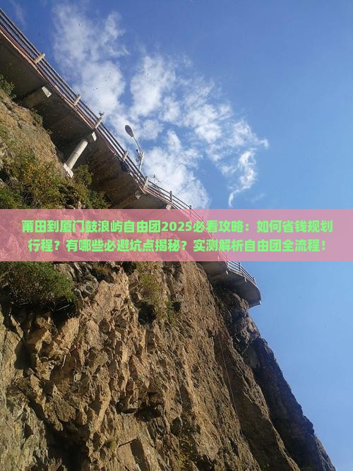 莆田到厦门鼓浪屿自由团