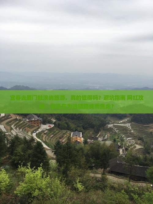 宜春去厦门鼓浪屿旅游