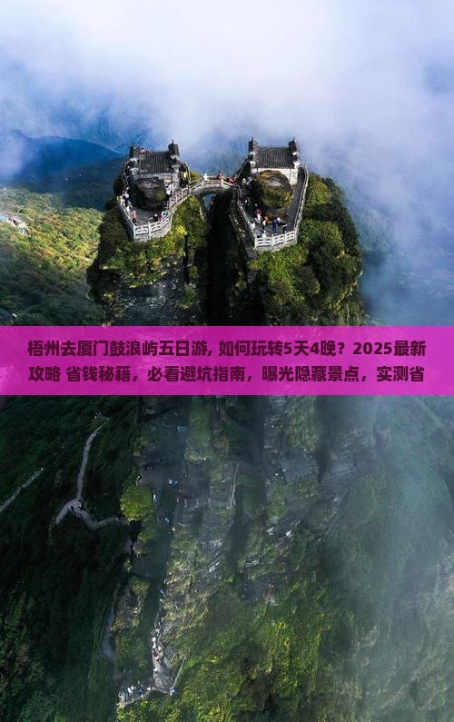 梧州去厦门鼓浪屿五日游