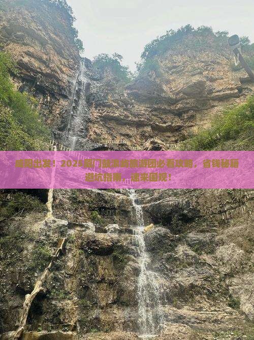 咸阳到厦门鼓浪屿大型旅游团
