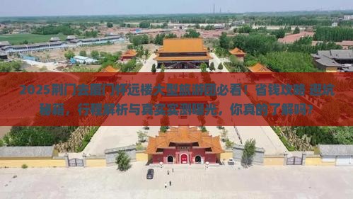 荆门去厦门怀远楼大型旅游团