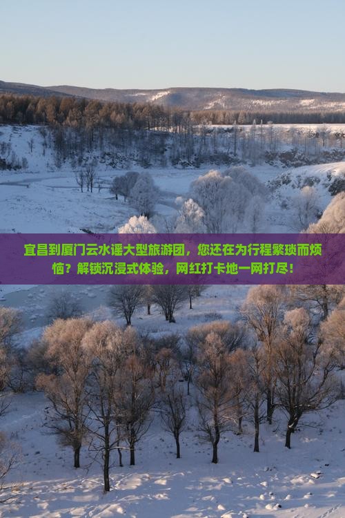 宜昌到厦门云水谣大型旅游团