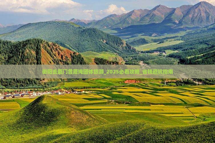 衡阳去厦门曾厝埯团体旅游