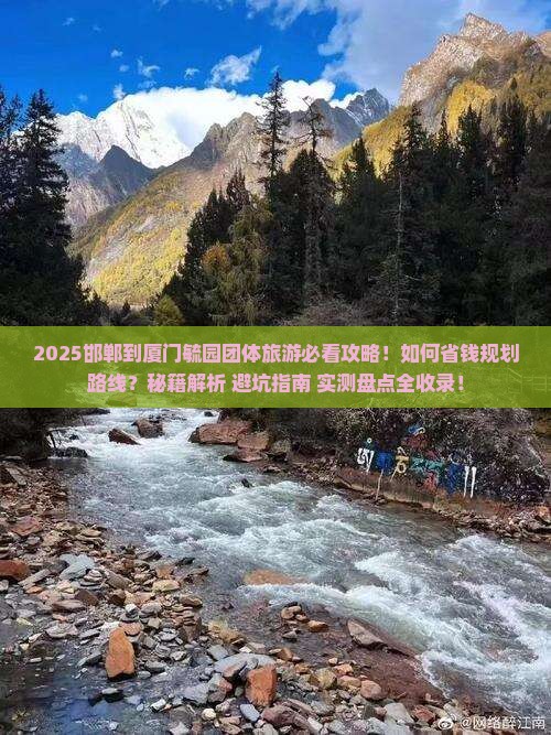 邯郸到厦门毓园团体旅游