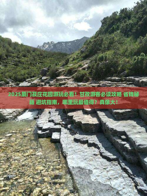 甘孜去厦门菽庄花园哪里玩