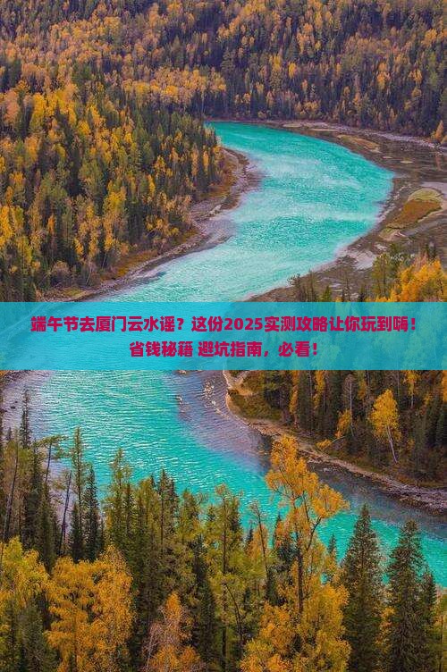 端午节到厦门云水谣哪里玩