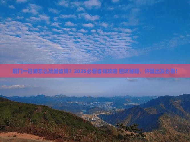 许昌去厦门一日