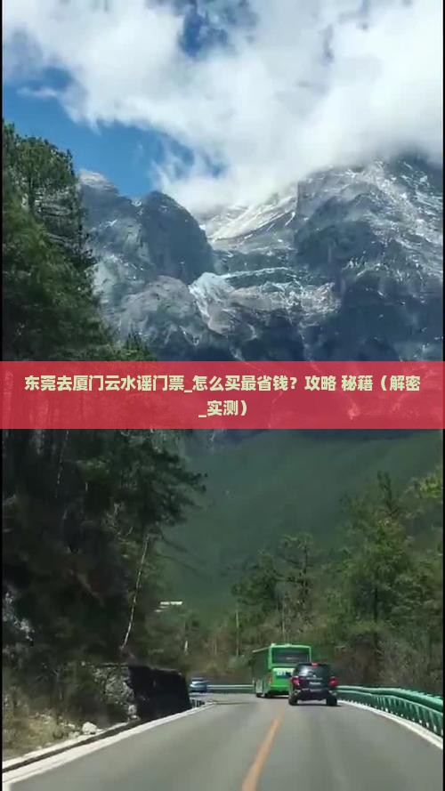 东莞去厦门云水谣门票