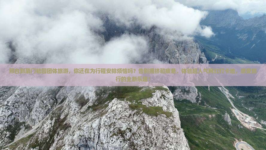 邢台到厦门毓园团体旅游