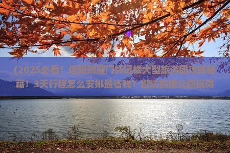 信阳到厦门怀远楼大型旅游团