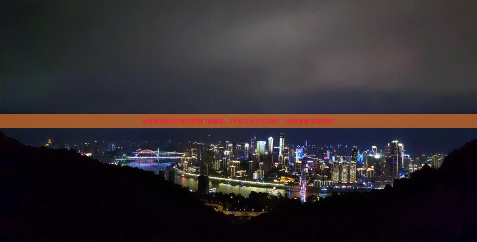 克孜勒苏柯尔克孜到厦门南普陀哪里玩